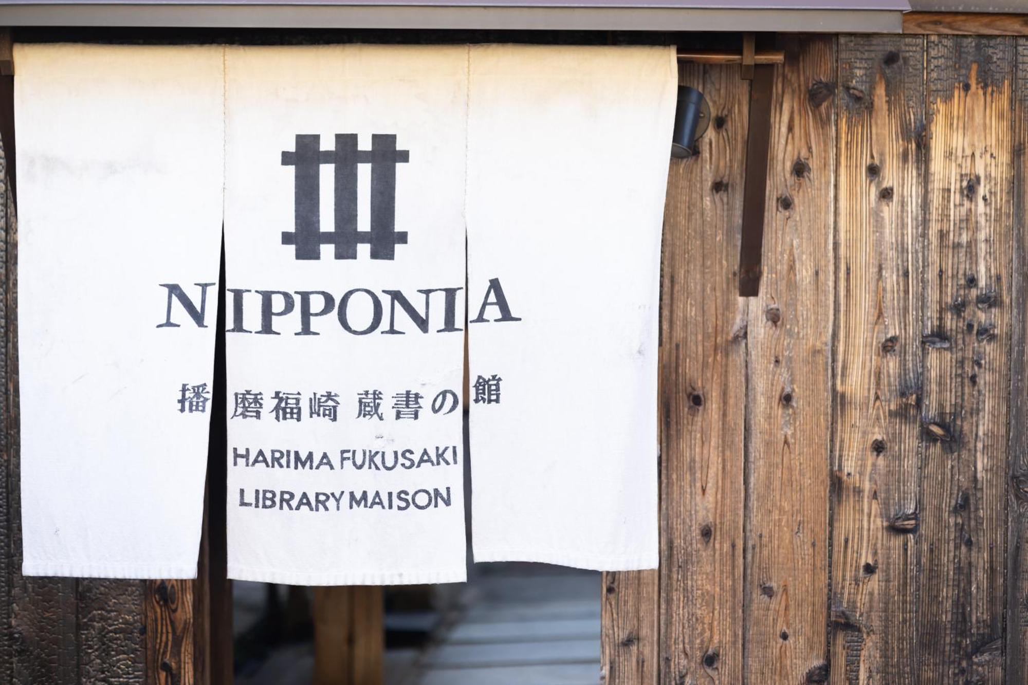 Nipponia Harima Fukusaki Zoushono Yakata Bagian luar foto